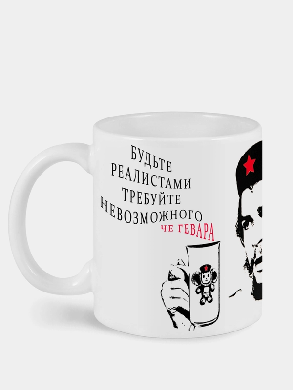 Сувенирная кружка с принтом "Че Гевара"