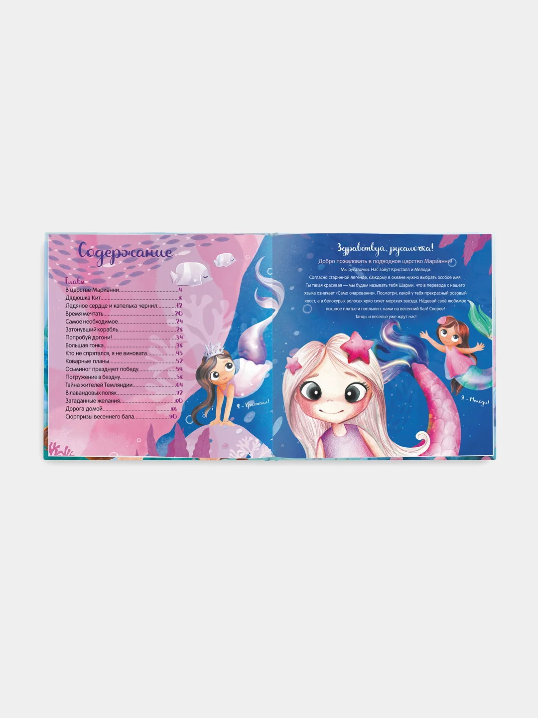 Именная книга "Русалочка (имя ребёнка)" Bambinic, 25*25 см, 48 стр