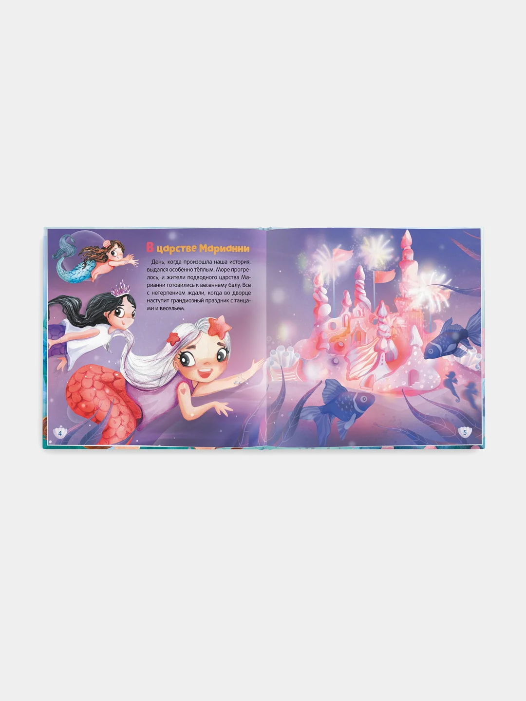 Именная книга "Русалочка (имя ребёнка)" Bambinic, 25*25 см, 48 стр