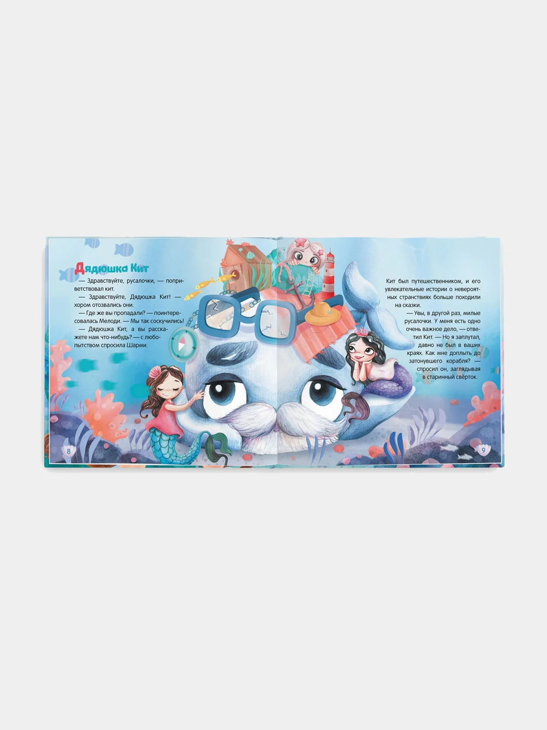 Именная книга "Русалочка (имя ребёнка)" Bambinic, 25*25 см, 48 стр
