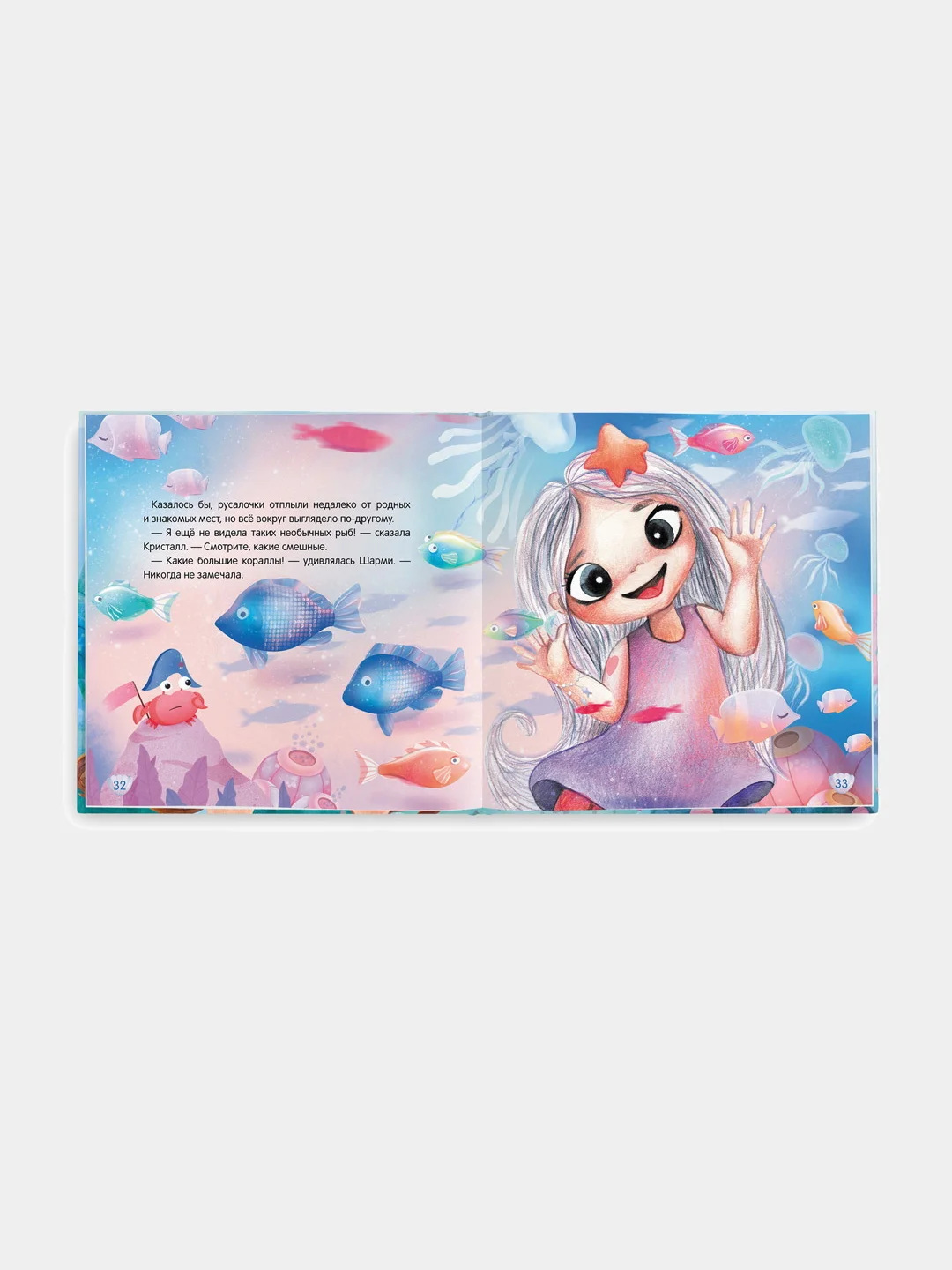 Именная книга "Русалочка (имя ребёнка)" Bambinic, 25*25 см, 48 стр