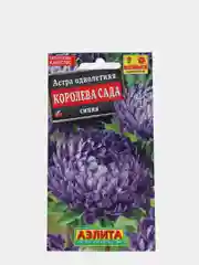 Семена цветы "Астра Королева сада синяя"
