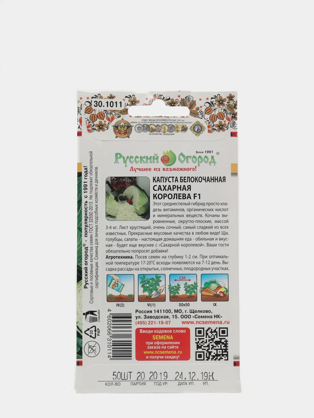 Капуста "Сахарная королева" семена