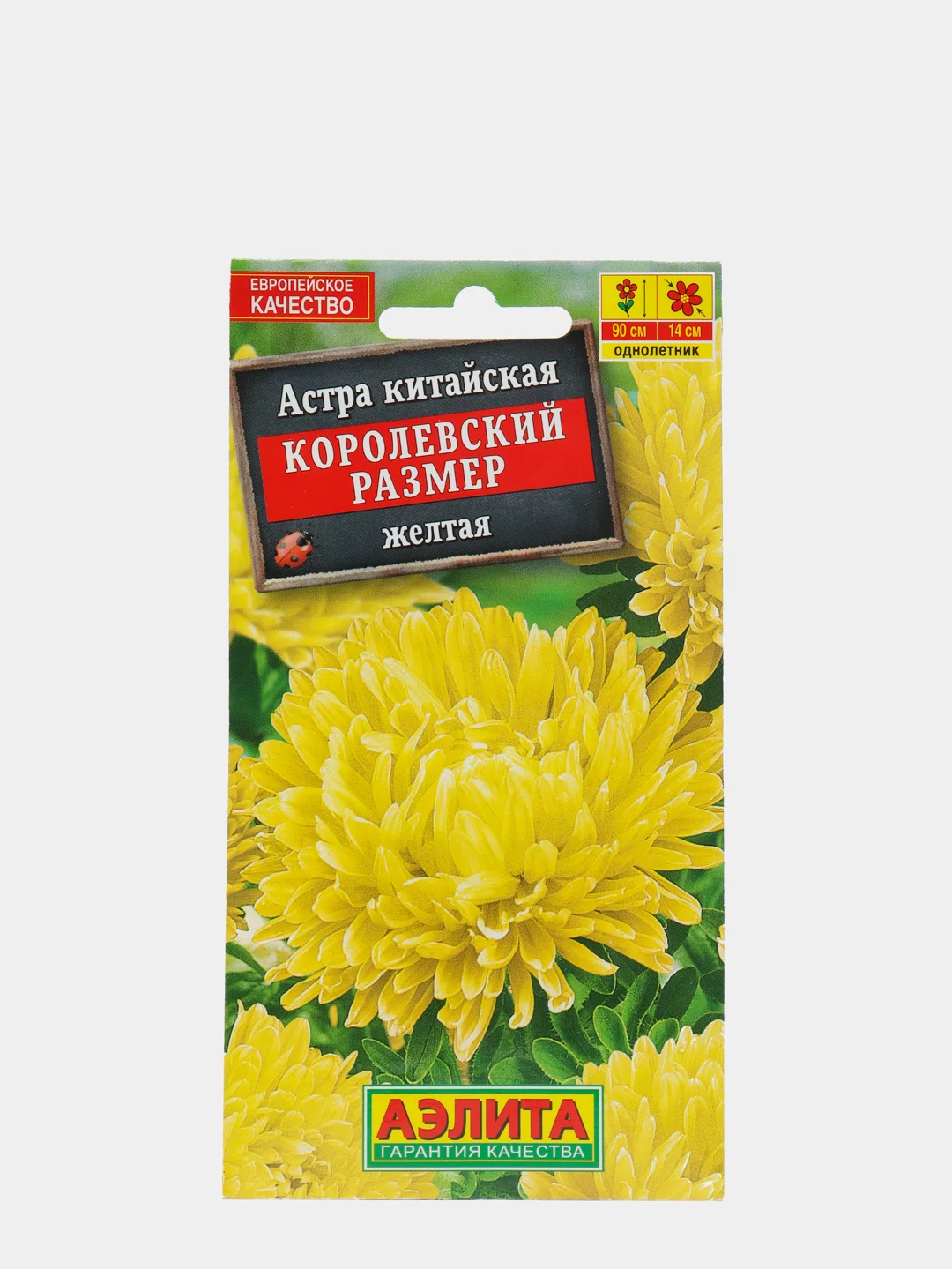 Семена цветы "Астра Королевский размер желтая"
