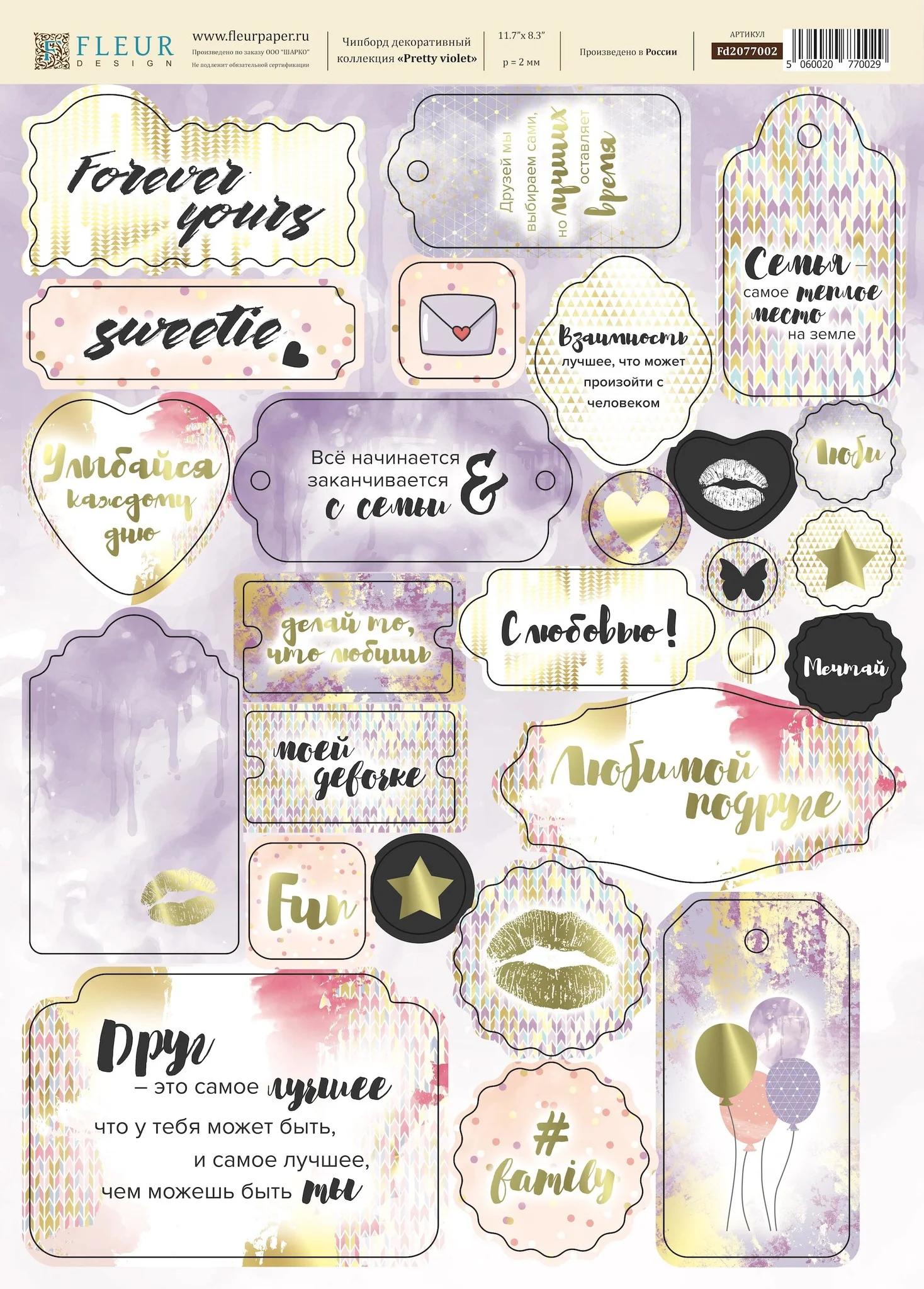 Наборы чипбордов Pretty violet Fleur Design