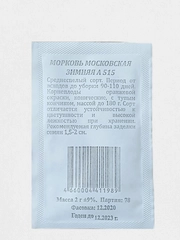 Морковь Московская Зимняя А-515, 2 гр (семена)