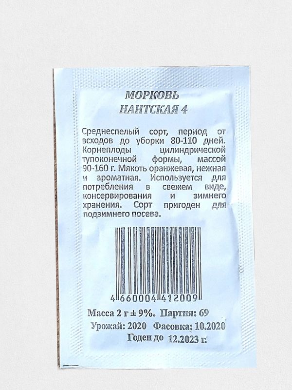 Морковь Нантская 4 белый пакет 2 г (семена)