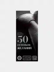 Горячие купоны для двоих "50 оттенков желаний"