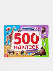Книга 500 наклеек "Животные"