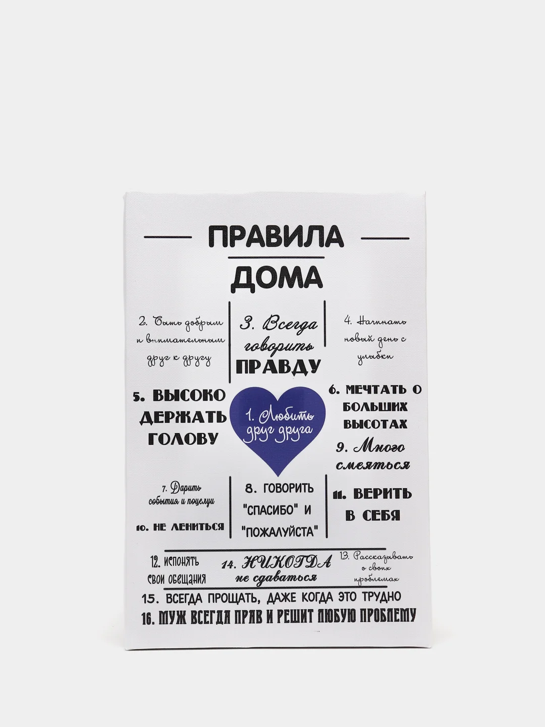 Белый картина на холсте "Правила дома"