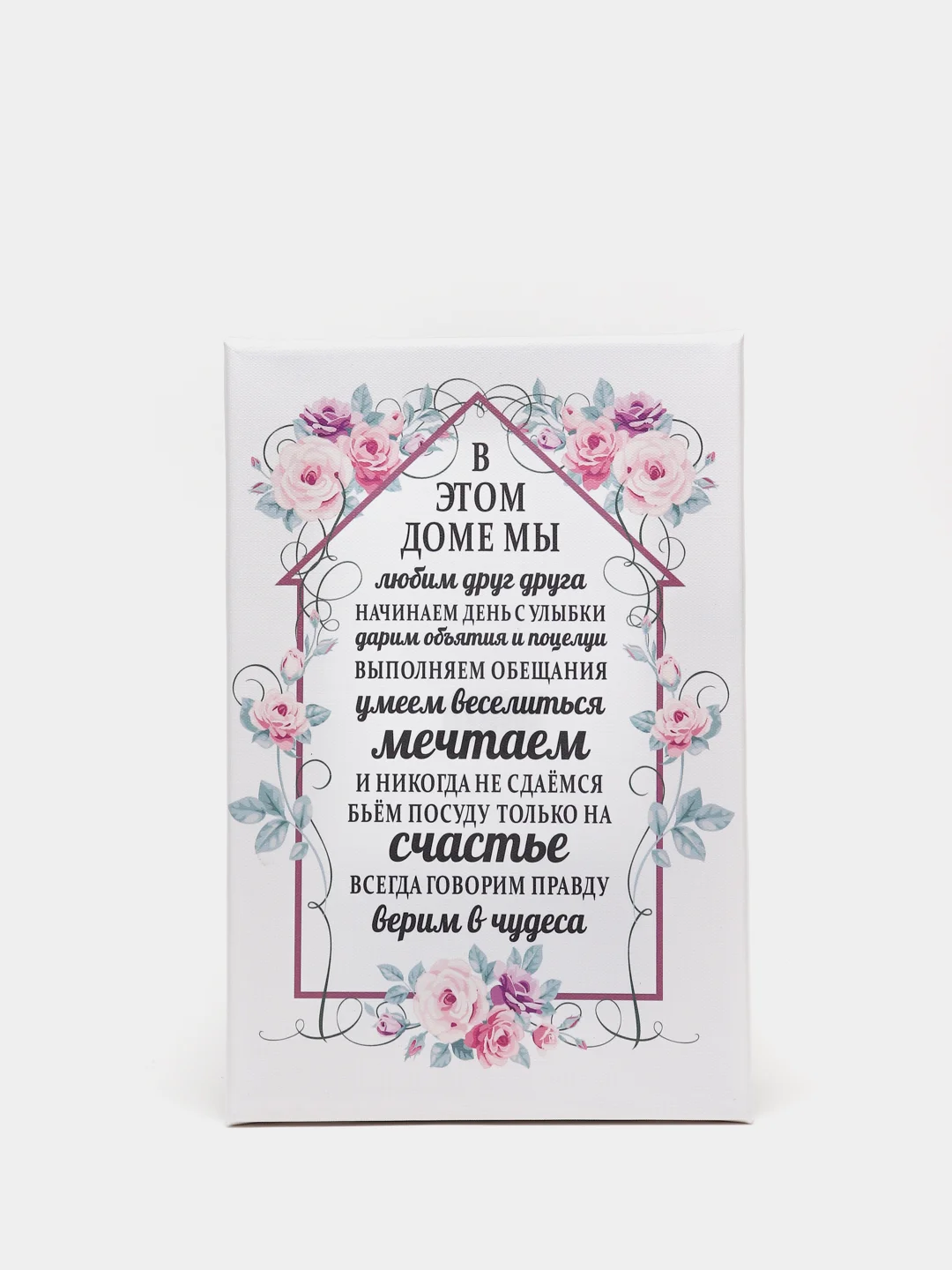 Белый картина на холсте "Правила дома"