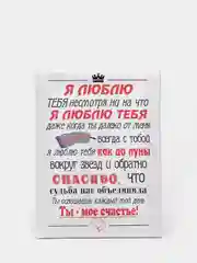 Картина на холсте "Подарок любимому человеку"