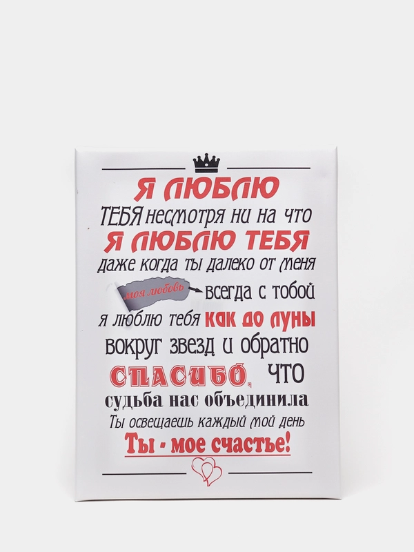 Картина на холсте "Подарок любимому человеку"