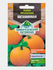 Семена тыква позднеспелая "Мускатная" витаминная, 2 г
