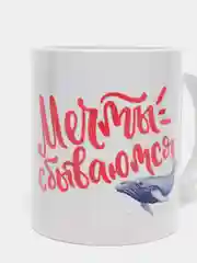 Кружка для настроения