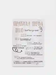 Угольный картина на холсте "Правила шефа"