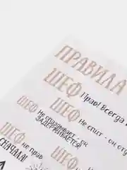 Угольный картина на холсте "Правила шефа"