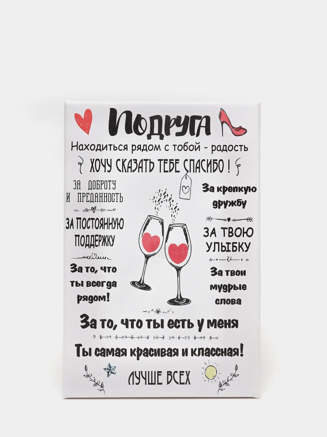 Холст "Подруге"
