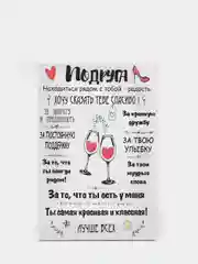 Холст "Подруге"