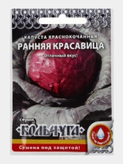 Семена Капуста краснокочанная раннеспелая "Ранняя красавица", 0,5 г