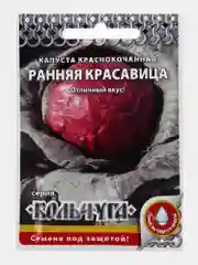 Семена Капуста краснокочанная раннеспелая "Ранняя красавица", 0,5 г