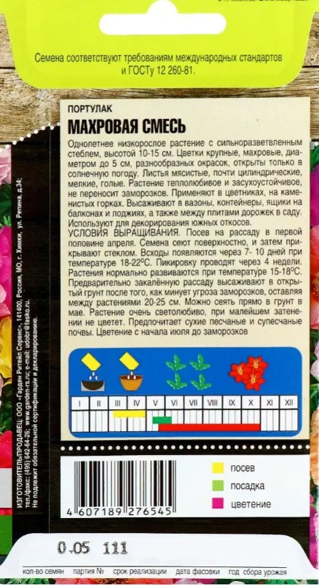 Семена цветов Портулак Махровая смесь, О, 0,05 г (5464142)