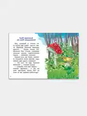 Лесные сказки. Никонов Н. Для самостоятельного чтения
