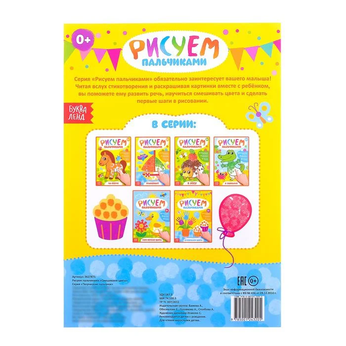 Раскраска Рисуем пальчиками. Смешиваем цвета, формат А4