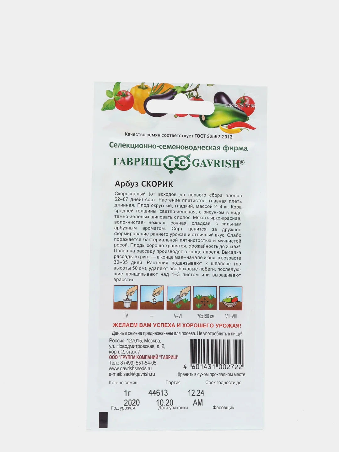 Семена "Арбуз Скорик"