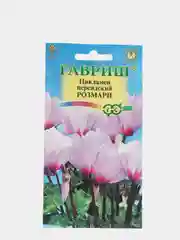 Цикламен Розмари (семена, цветы)