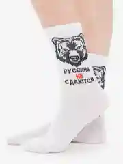 Носки "Русские не сдаются"
