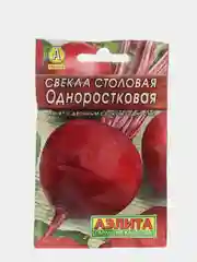 Свекла Одноростковая (семена)