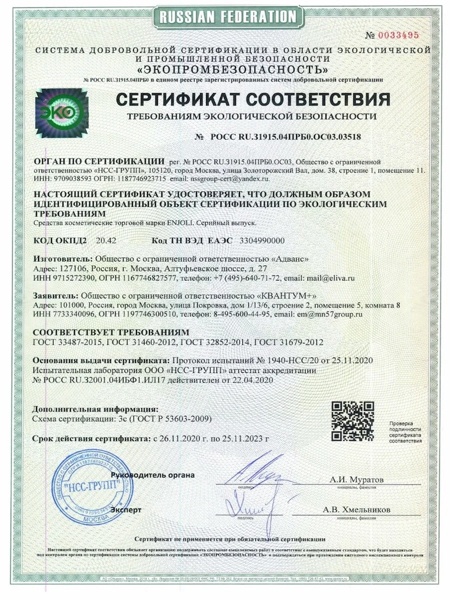 Enjoli Эффективная восстанавливающая сыворотка с комплексом Церамидов 30 мл