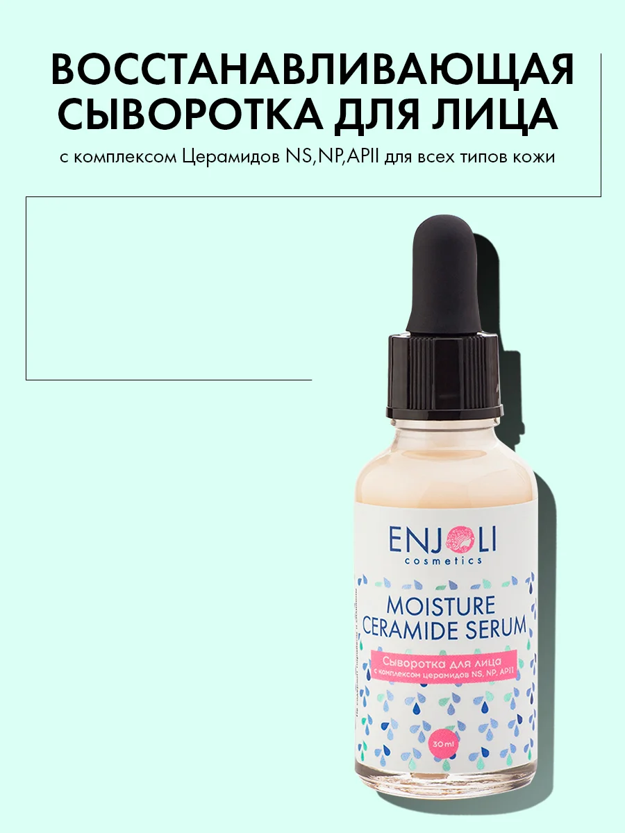 Enjoli Эффективная восстанавливающая сыворотка с комплексом Церамидов 30 мл