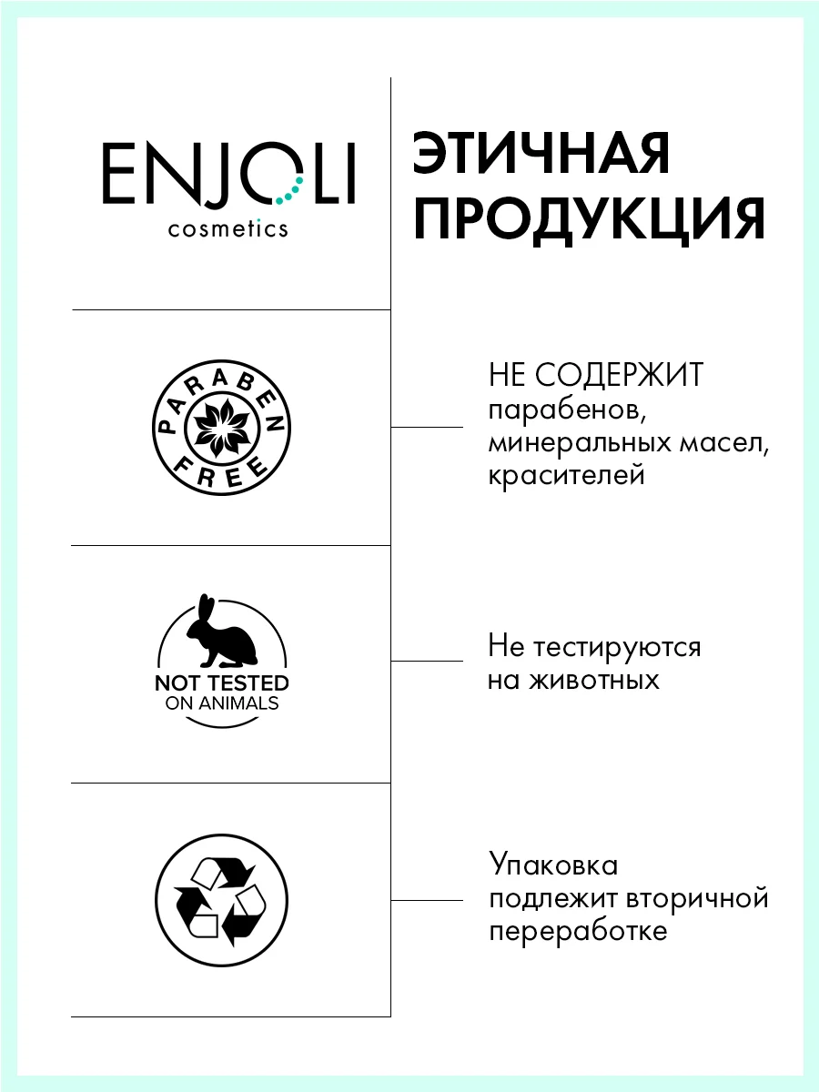 Enjoli Эффективная восстанавливающая сыворотка с комплексом Церамидов 30 мл