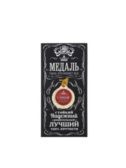 Медаль мужская "С юбилеем!"