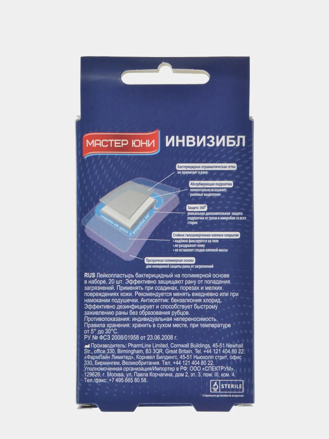 Лейкопластырь бактерицидный прозрачный, 20 штук