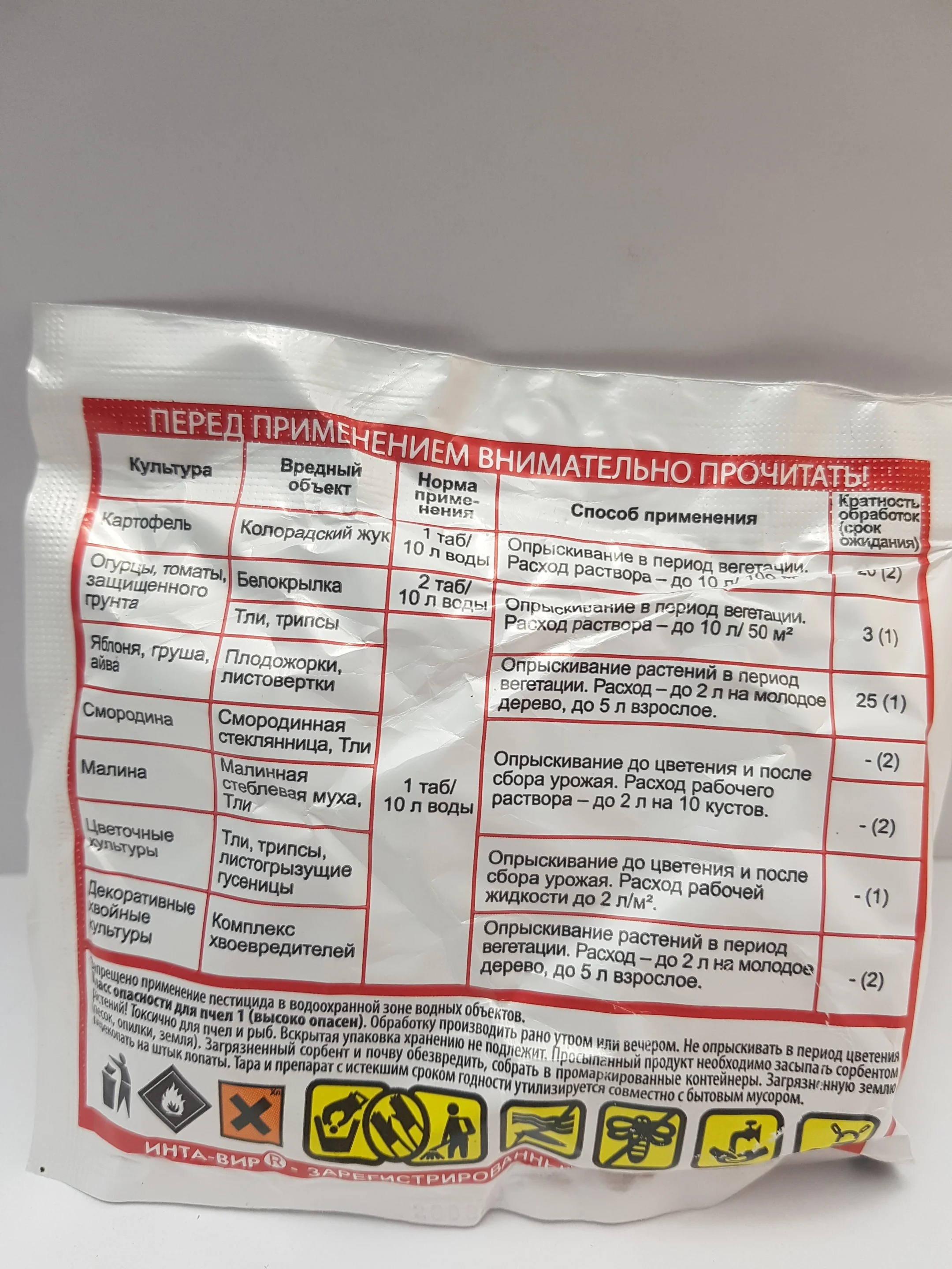 Инта-Вир средство против колорадского жука 8 г, 4 пакетика