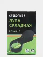 Лупа складная в пластиковом футляре, 47 мм