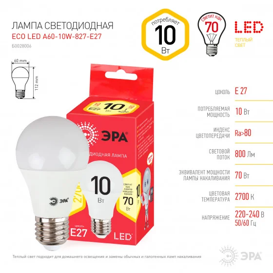 Лампа светодиодная ЭРА Эко Е27 10W 2700K "Груша" (Э)