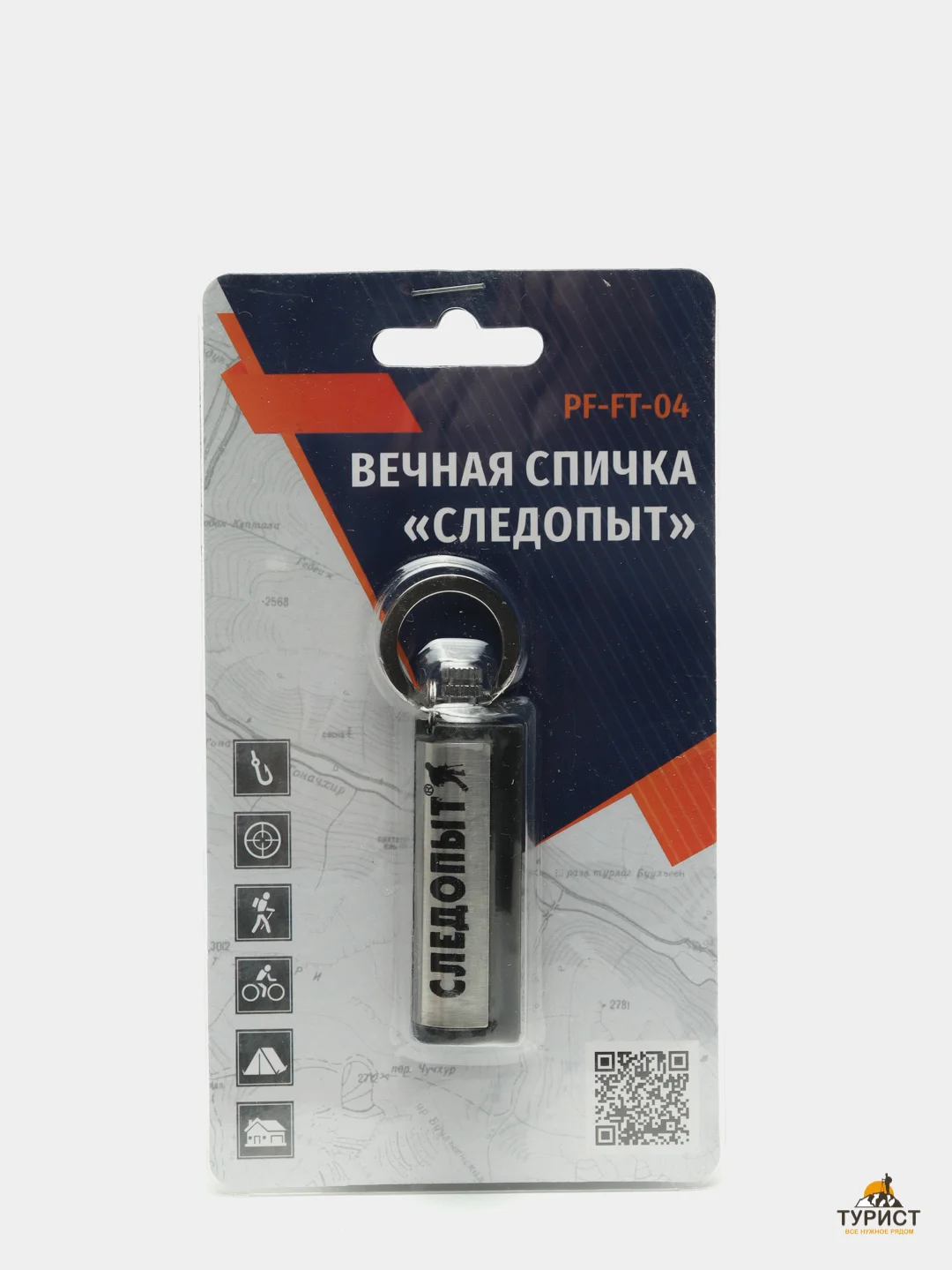 Огниво "Вечная спичка", зажигалка-брелок