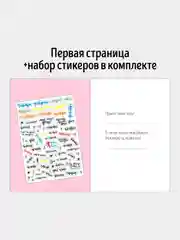 Планер ежедневник "MyWonderPlanner"  на 3 месяца недатированный, Сиреневый блокнот