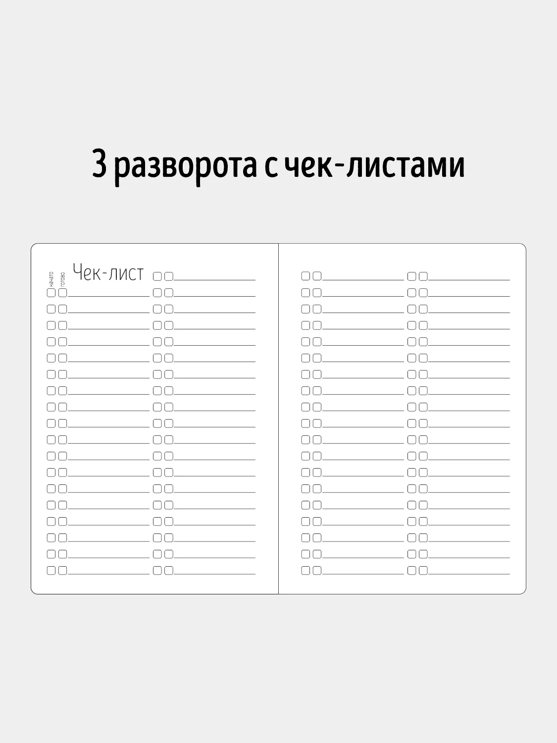 Планер ежедневник "MyWonderPlanner" на 3 месяца недатированный, Серый блокнот
