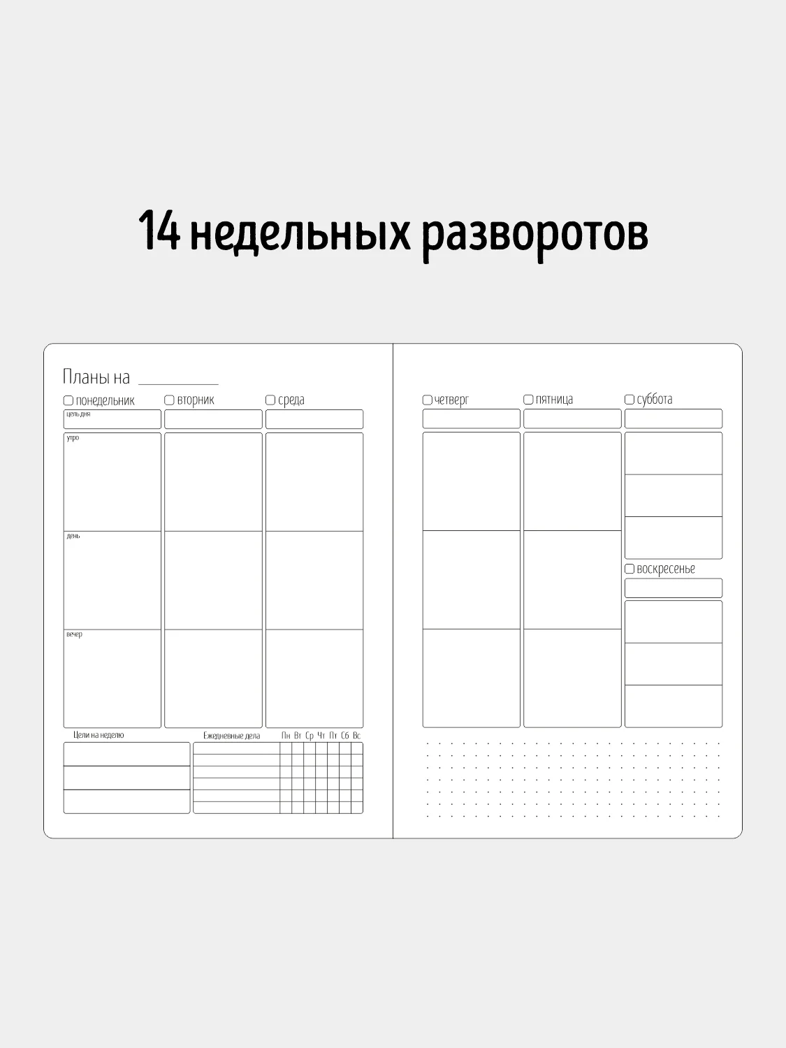 Планер ежедневник "MyWonderPlanner" на 3 месяца недатированный, Серый блокнот