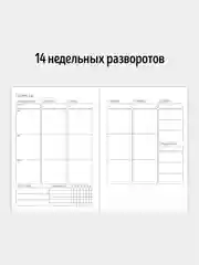 Планер ежедневник "MyWonderPlanner" на 3 месяца недатированный, Серый блокнот