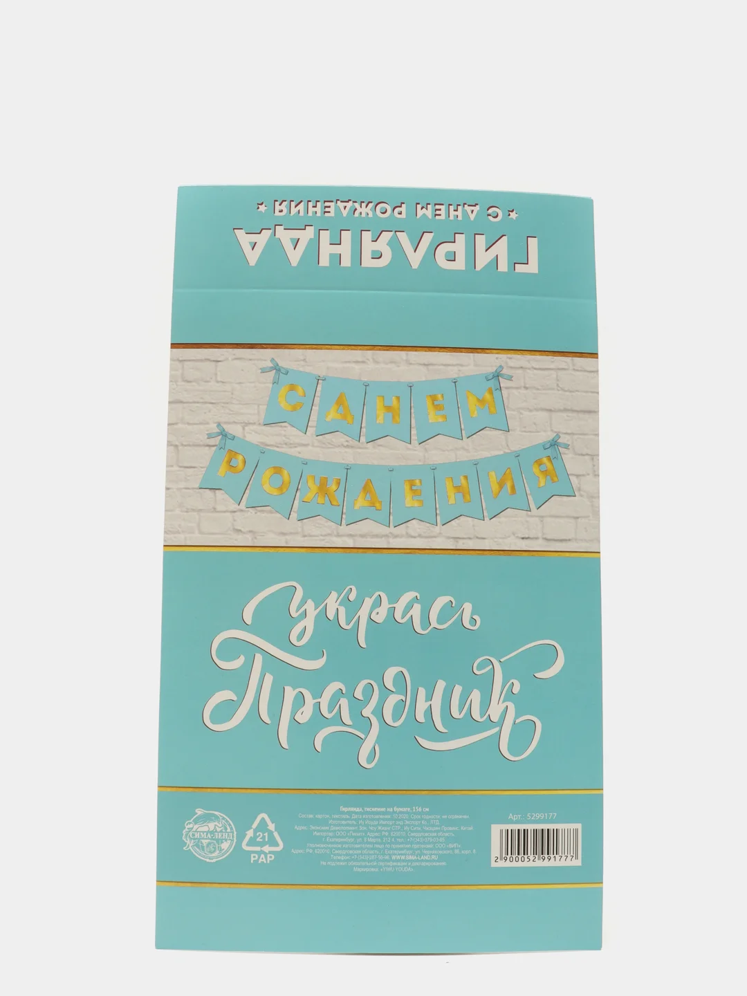 Гирлянда, тиснение на бумаге "С Днем Рождения", золотые буквы, 13 шт