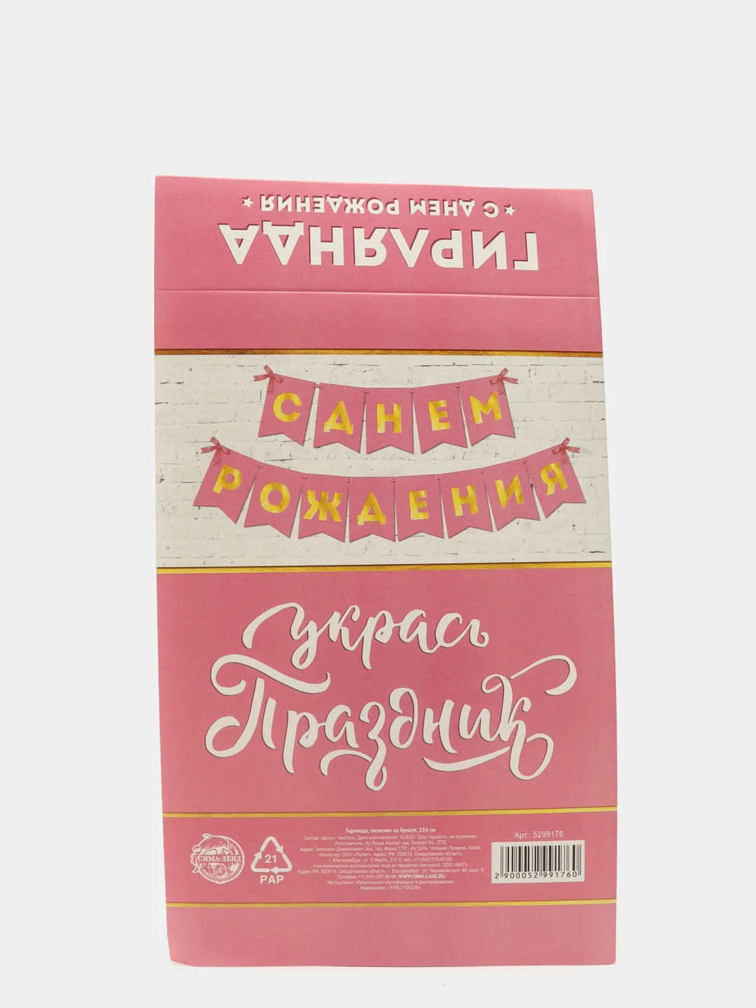 Гирлянда, тиснение на бумаге "С Днем Рождения", золотые буквы, 13 шт