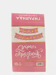 Гирлянда, тиснение на бумаге "С Днем Рождения", золотые буквы, 13 шт