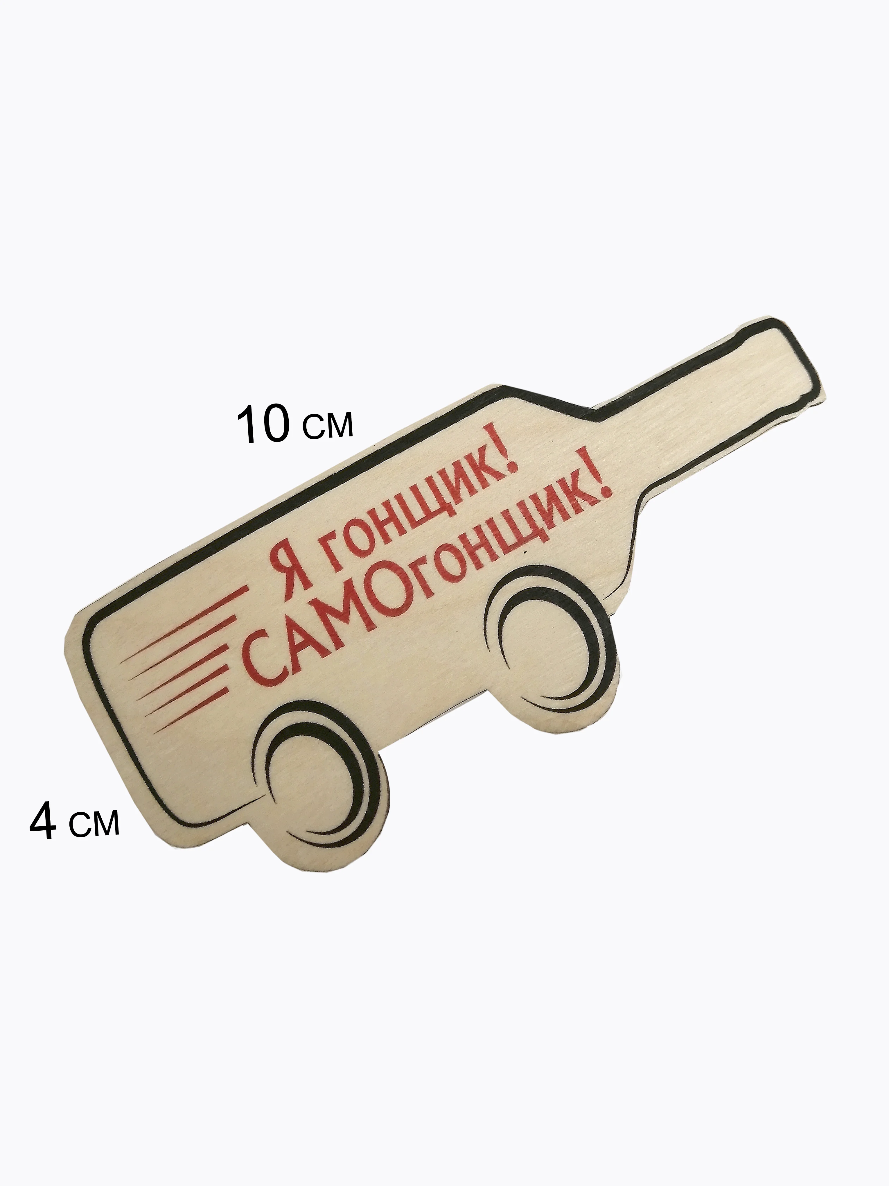 Магнитики, серия "Самогонщик"