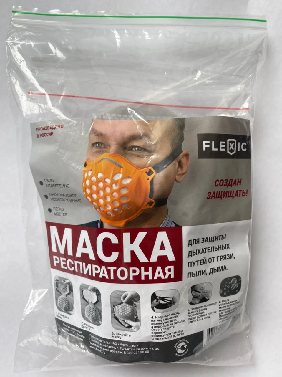 Многоразовый респиратор "Flexic" со сменным фильтром